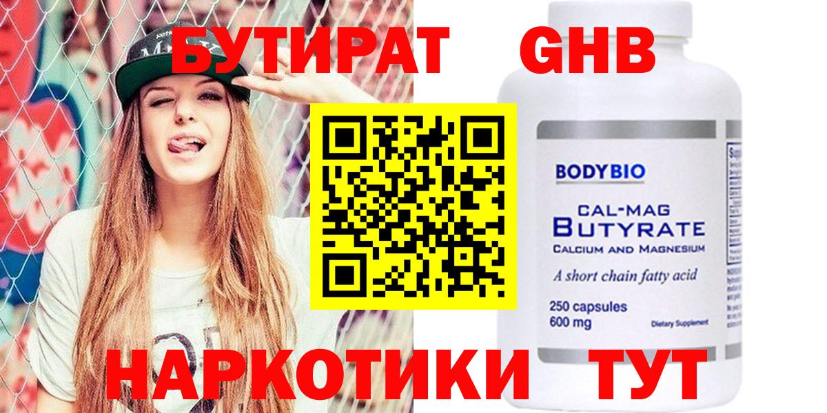 Бутират Butirat Алексеевка