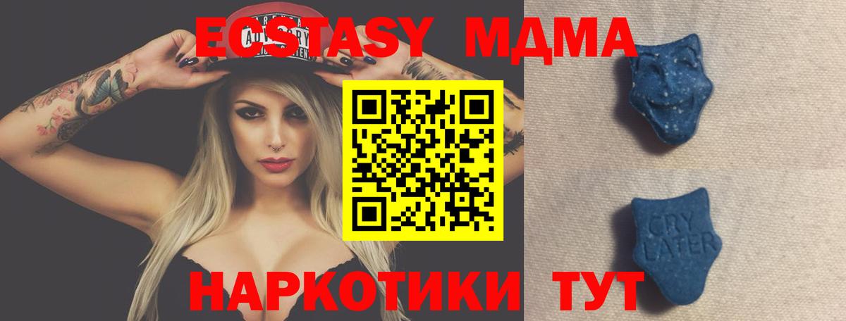 ЭКСТАЗИ MDMA Алексеевка